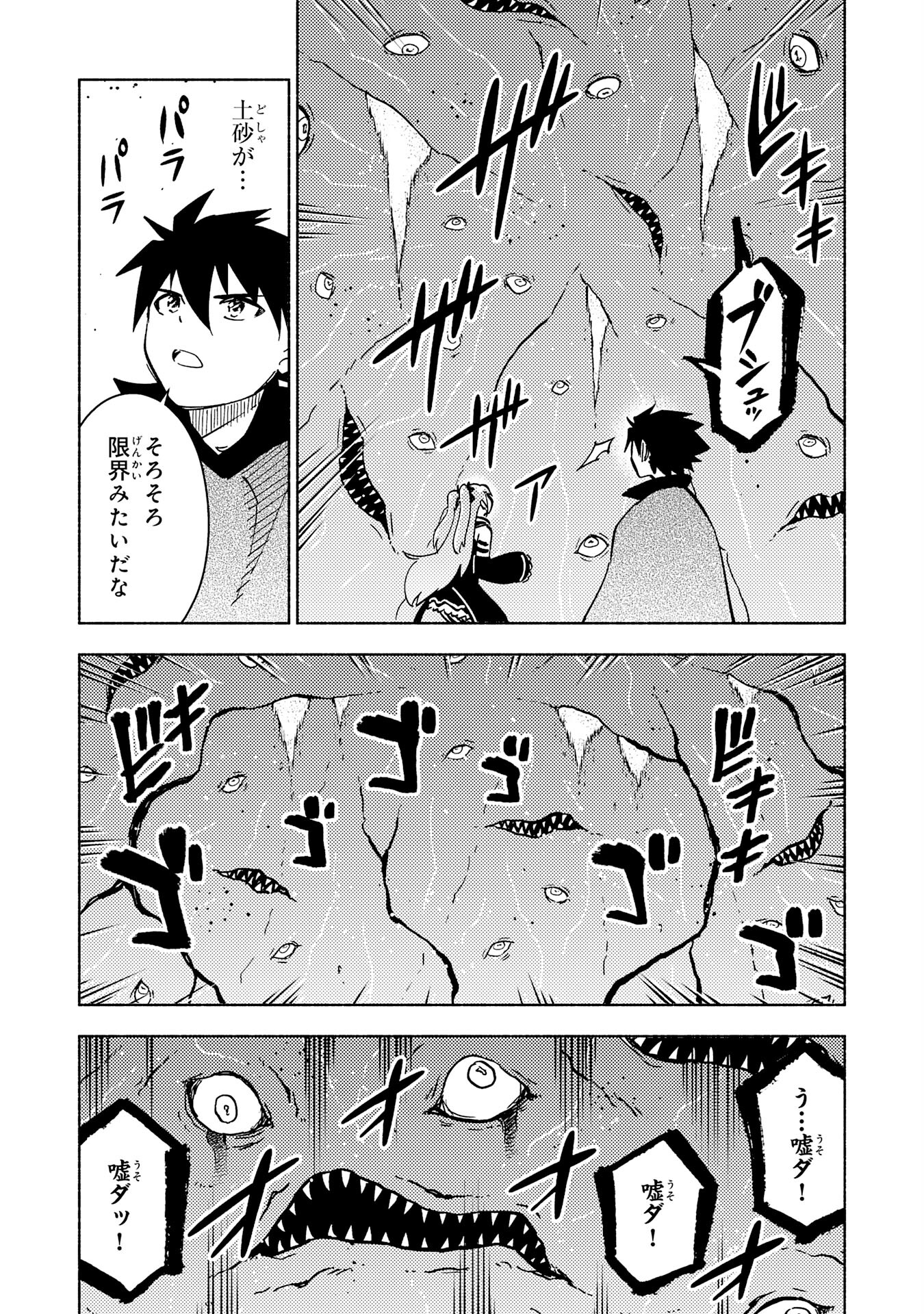 KONO SEKAI DE ORE DAKE GA [LEVEL UP] WO SHITTEIRU - raw - Chapter 13 - https://jpdd.ccdd.to/JPDD/59211405/w54yw0s10ai.jpg