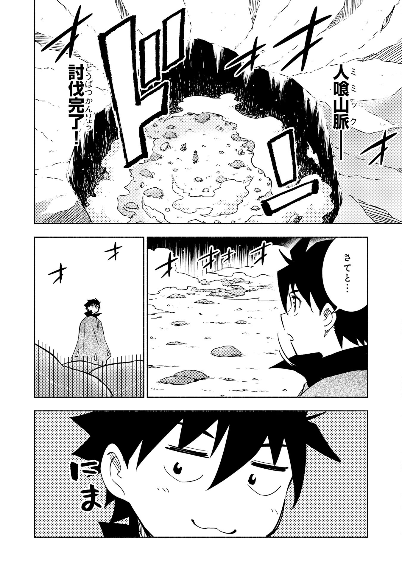 KONO SEKAI DE ORE DAKE GA [LEVEL UP] WO SHITTEIRU - raw - Chapter 14 - https://jpdd.ccdd.to/JPDD/59211405/wframooamqs.jpg
