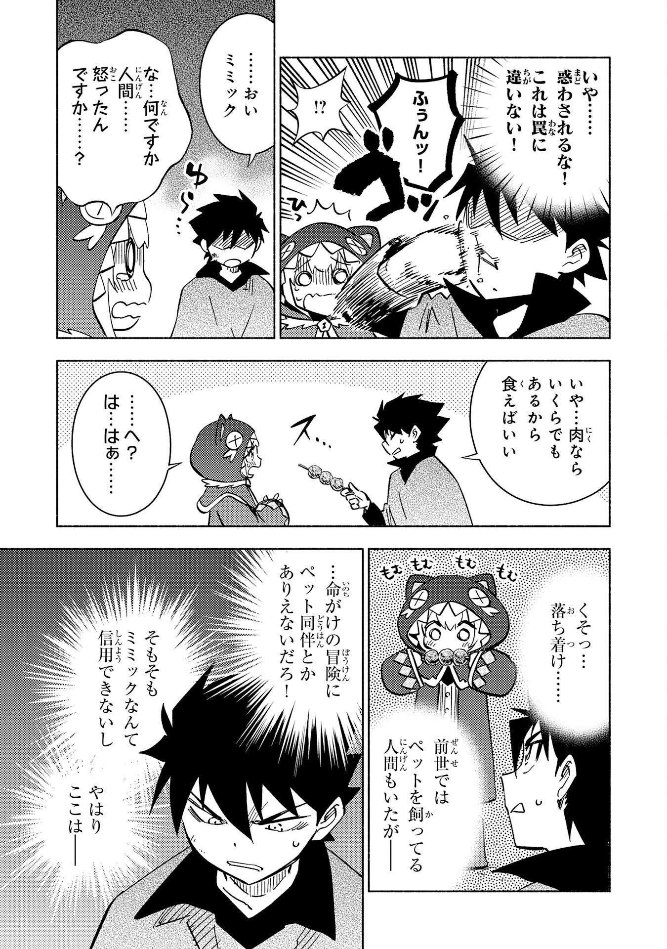 KONO SEKAI DE ORE DAKE GA [LEVEL UP] WO SHITTEIRU - raw - Chapter 14 - https://jpdd.ccdd.to/JPDD/59211405/whdwgyfno3l.jpg