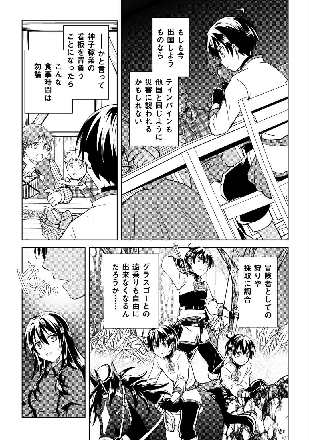 FREE LIFE OF A LEISURELY OTHERWORLDLY PERSON – I’M NOT A HERO, SO I’LL DO WHATEVER I WANT - raw - Chapter 33 - https://jpdd.ccdd.to/JPDD/59211405/wpfykwd1euv.jpg