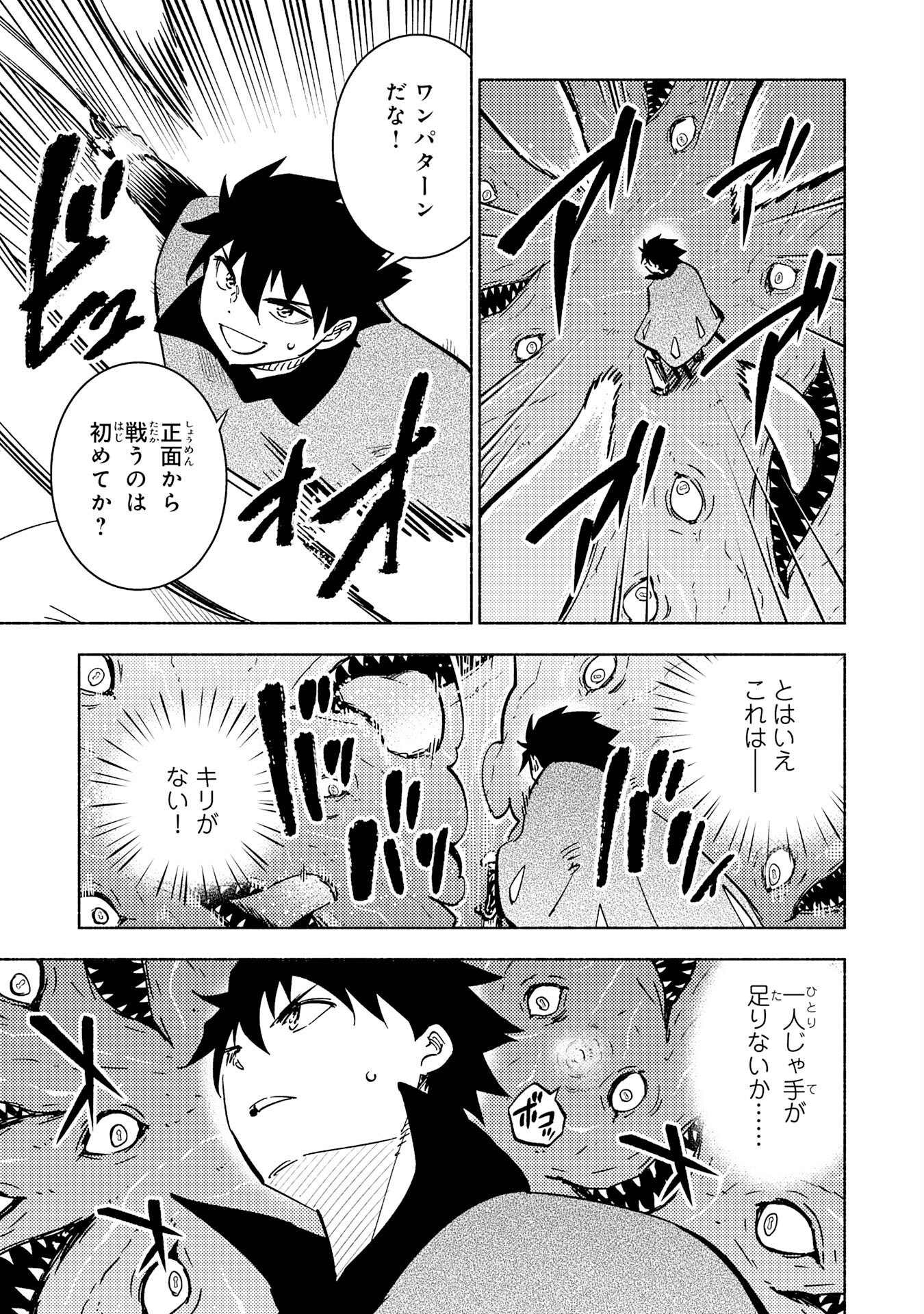 KONO SEKAI DE ORE DAKE GA [LEVEL UP] WO SHITTEIRU - raw - Chapter 12 - https://jpdd.ccdd.to/JPDD/59211405/xnpcnmpjmrg.jpg
