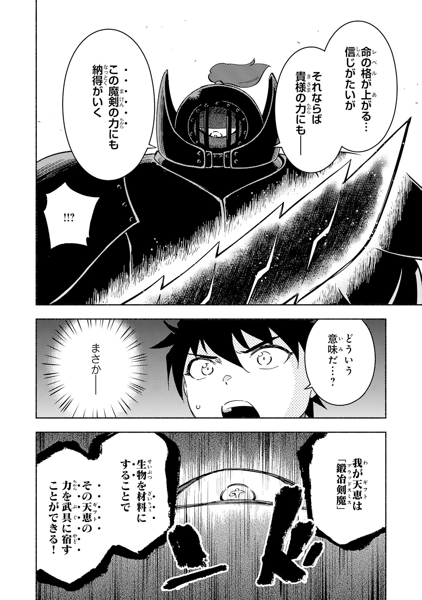 KONO SEKAI DE ORE DAKE GA [LEVEL UP] WO SHITTEIRU - raw - Chapter 15 - https://jpdd.ccdd.to/JPDD/59211405/xyxw3hze202.jpg