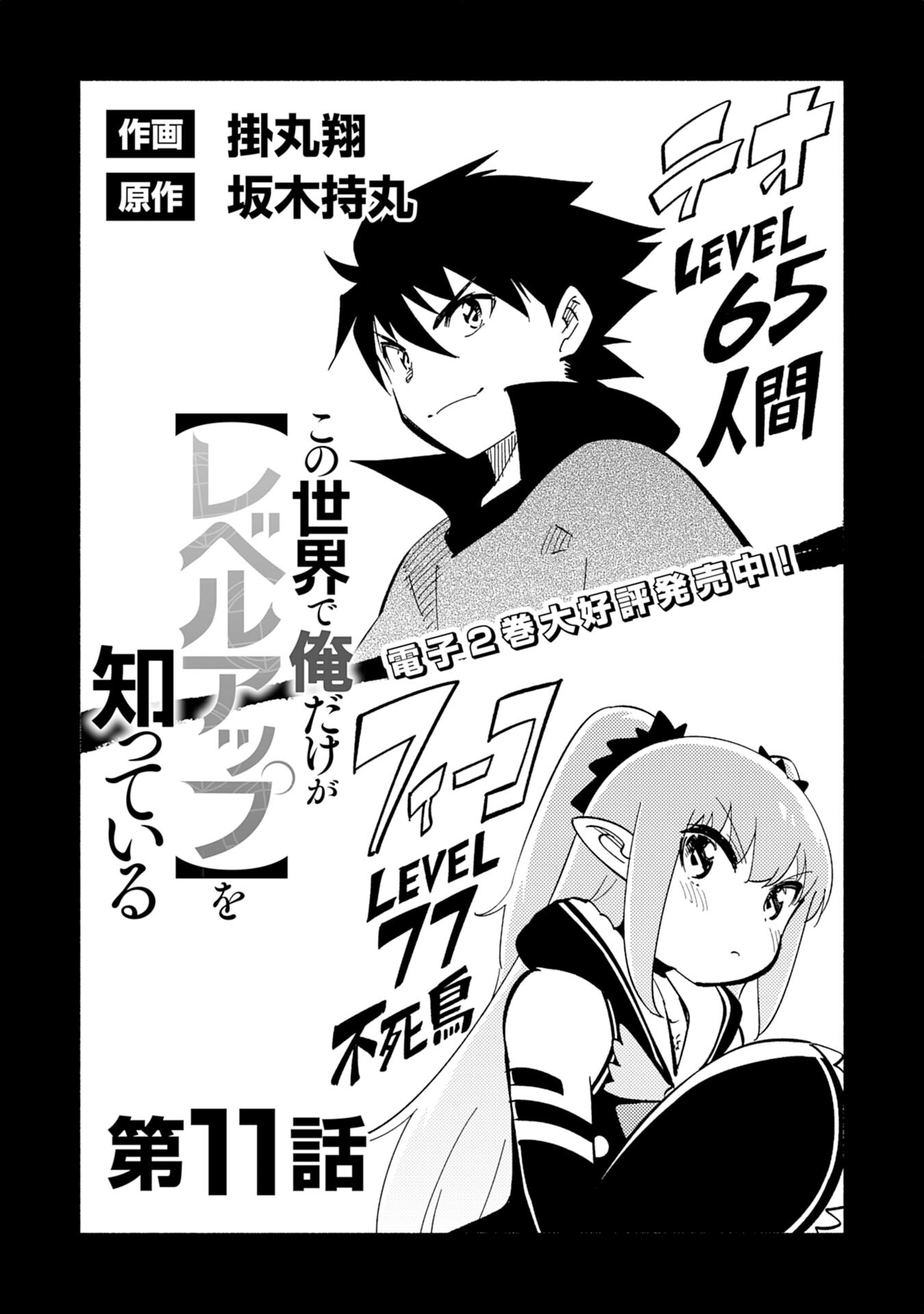 KONO SEKAI DE ORE DAKE GA [LEVEL UP] WO SHITTEIRU - raw - Chapter 11 - https://jpdd.ccdd.to/JPDD/59211405/xzaajxrbkrv.jpg