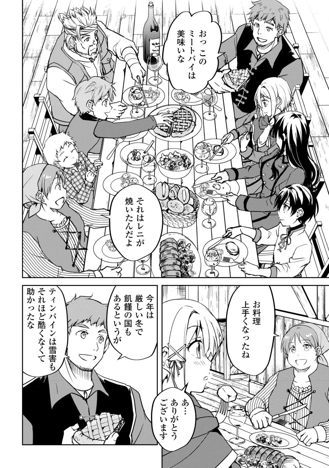FREE LIFE OF A LEISURELY OTHERWORLDLY PERSON – I’M NOT A HERO, SO I’LL DO WHATEVER I WANT - raw - Chapter 33 - https://jpdd.ccdd.to/JPDD/59211405/zheaomxfn4q.jpg