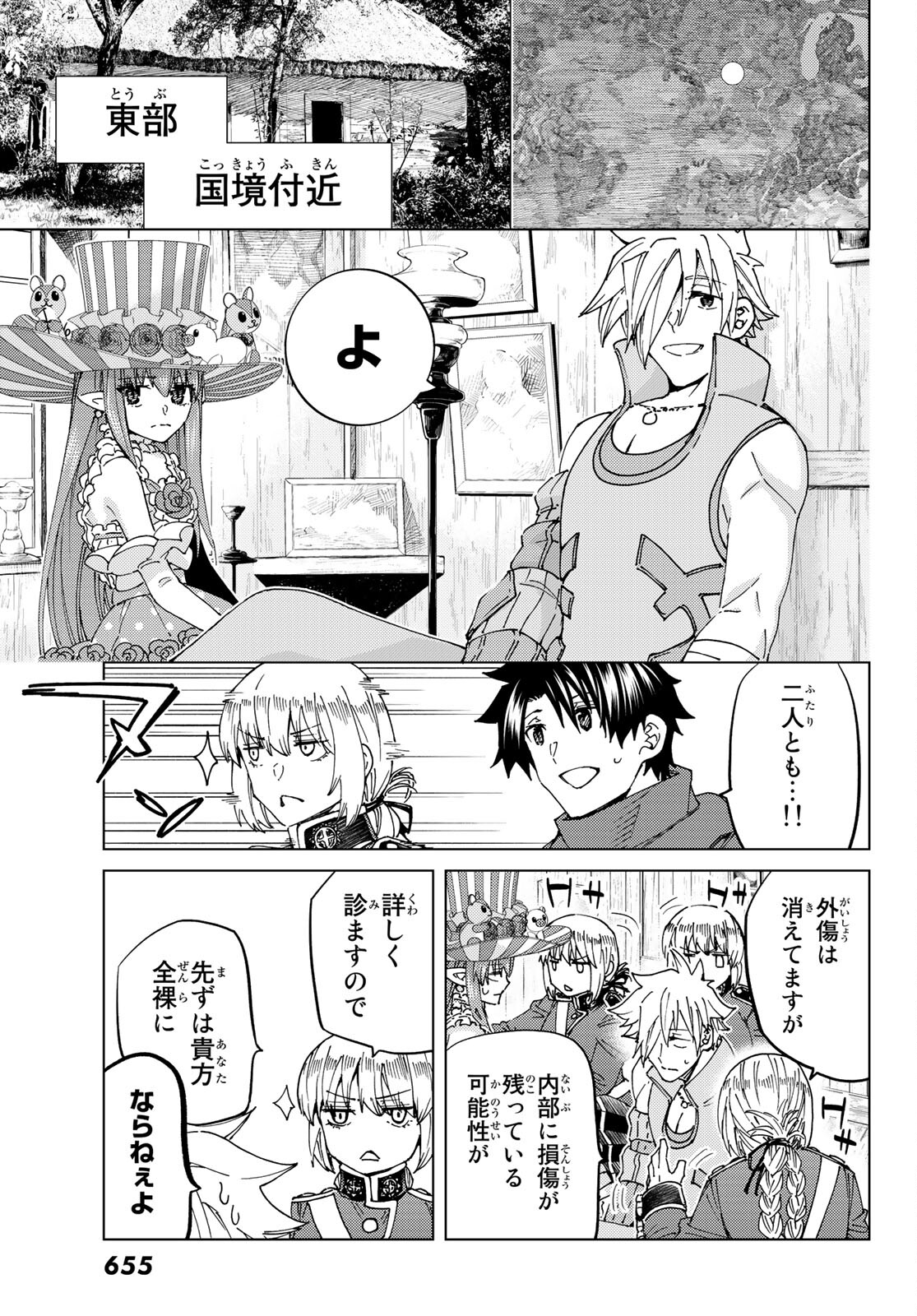 FATE/GRAND ORDER -TURAS RÉALTA - raw - Chapter 46 - https://jpdd.ccdd.to/JPDD/59221405/01f3mu5qrhv.jpg
