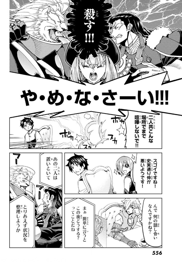 FATE/GRAND ORDER -TURAS RÉALTA - raw - Chapter 48 - https://jpdd.ccdd.to/JPDD/59221405/1fkk2ubnr0y.jpg