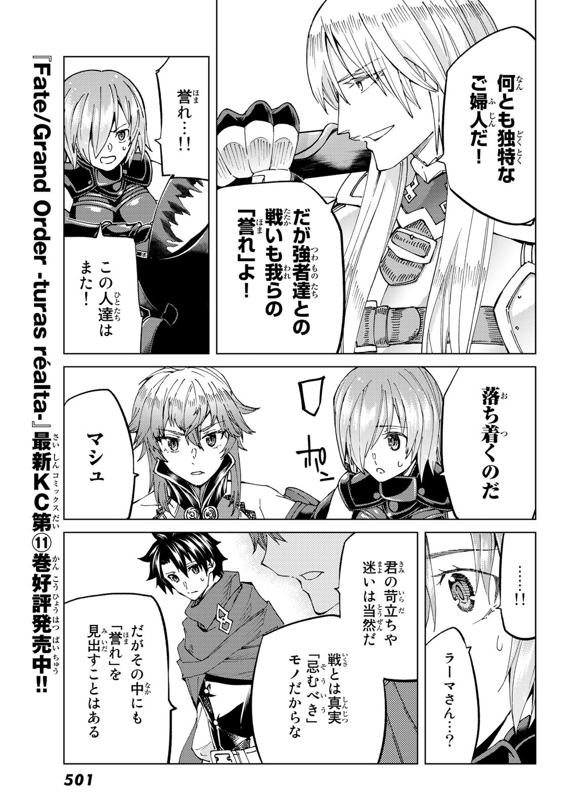 FATE/GRAND ORDER -TURAS RÉALTA - raw - Chapter 50 - https://jpdd.ccdd.to/JPDD/59221405/1ujpsaehwi3.jpg