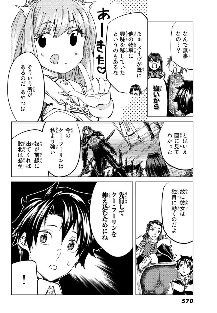 FATE/GRAND ORDER -TURAS RÉALTA - raw - Chapter 48 - https://jpdd.ccdd.to/JPDD/59221405/1yvwmrmpiq1.jpg