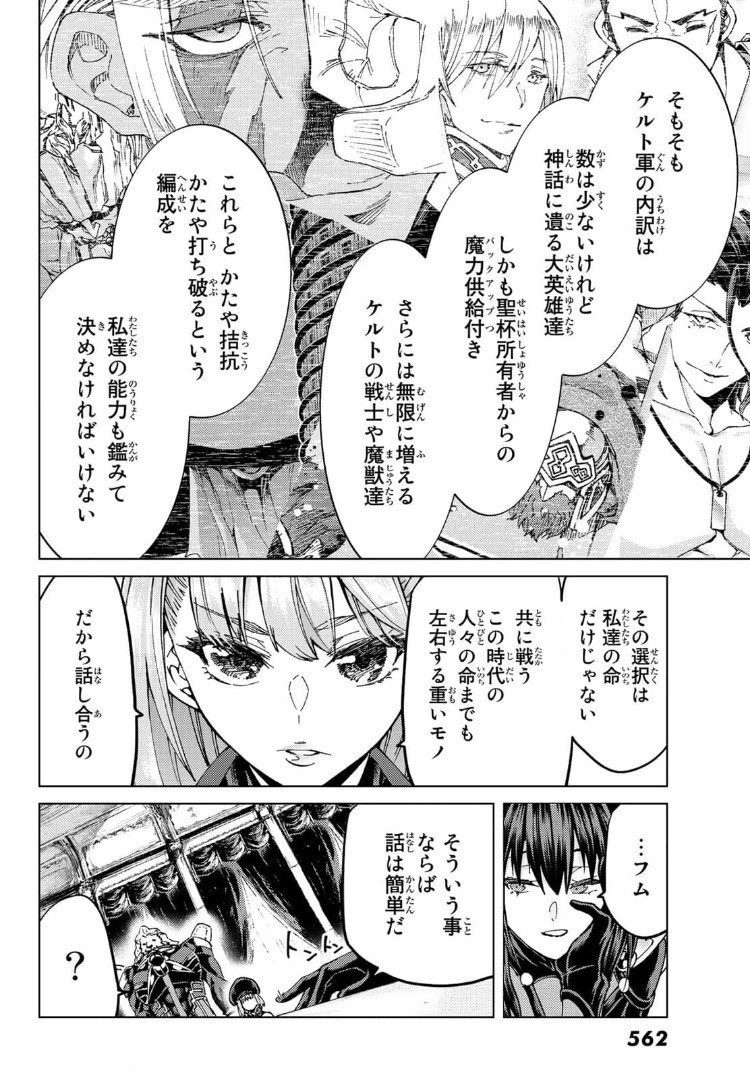 FATE/GRAND ORDER -TURAS RÉALTA - raw - Chapter 48 - https://jpdd.ccdd.to/JPDD/59221405/2bpg2ykqzf3.jpg