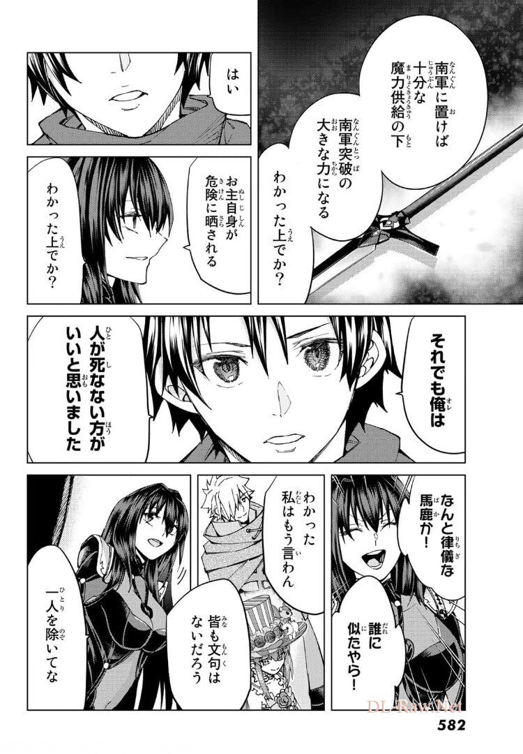 FATE/GRAND ORDER -TURAS RÉALTA - raw - Chapter 48 - https://jpdd.ccdd.to/JPDD/59221405/2dl5zyzzxff.jpg