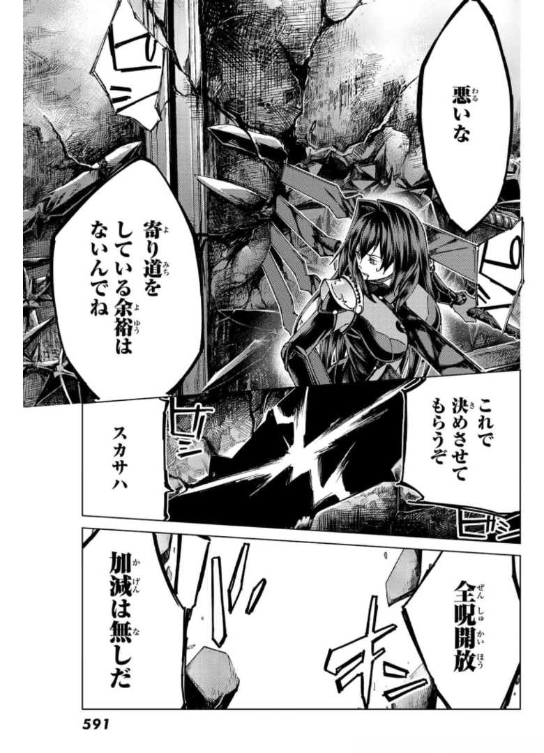 FATE/GRAND ORDER -TURAS RÉALTA - raw - Chapter 49 - https://jpdd.ccdd.to/JPDD/59221405/2qic12shz05.jpg