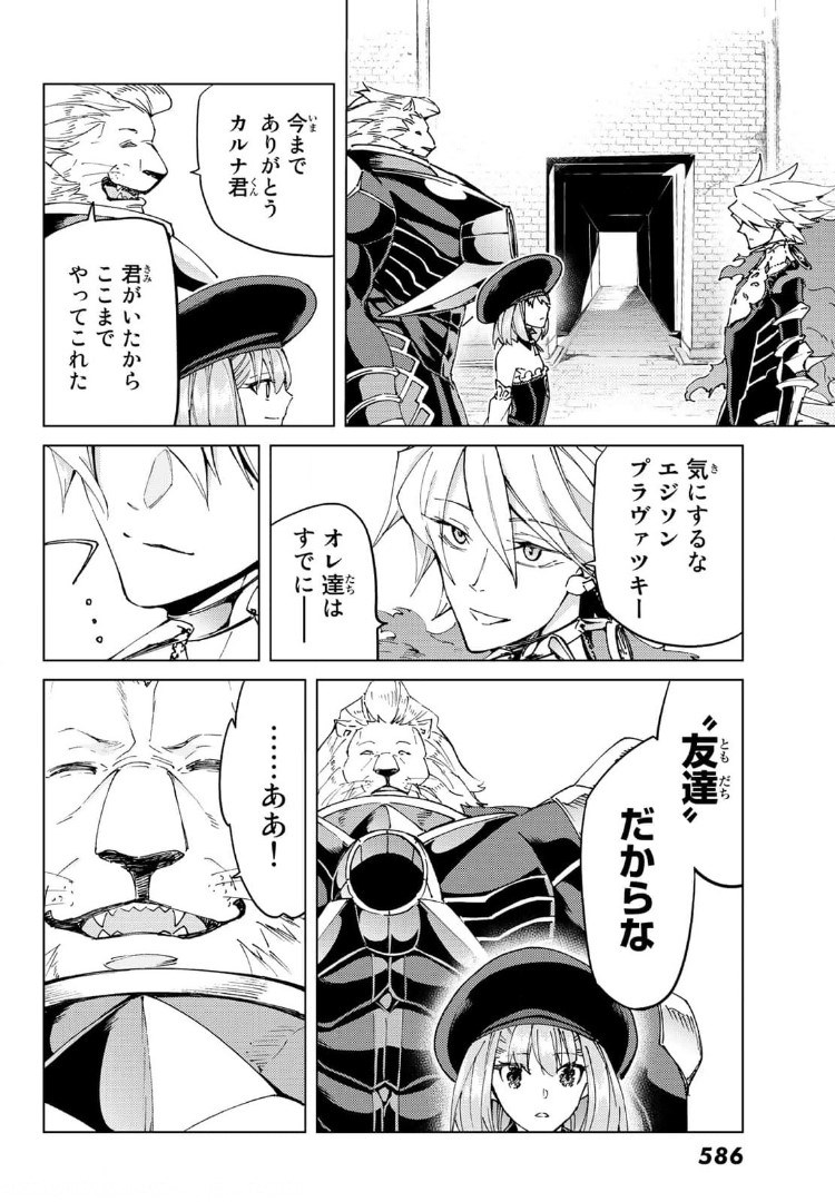 FATE/GRAND ORDER -TURAS RÉALTA - raw - Chapter 48 - https://jpdd.ccdd.to/JPDD/59221405/3h1auzyvnf2.jpg