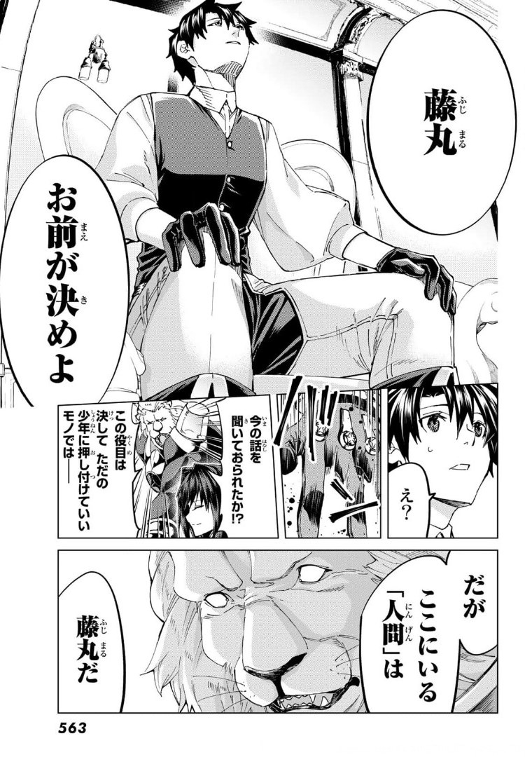 FATE/GRAND ORDER -TURAS RÉALTA - raw - Chapter 48 - https://jpdd.ccdd.to/JPDD/59221405/3lvvis2eu0z.jpg