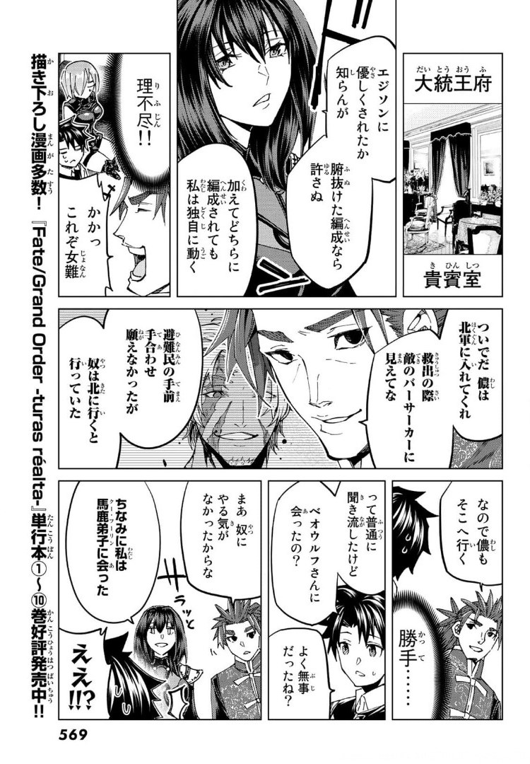 FATE/GRAND ORDER -TURAS RÉALTA - raw - Chapter 48 - https://jpdd.ccdd.to/JPDD/59221405/3o4duipf0ij.jpg
