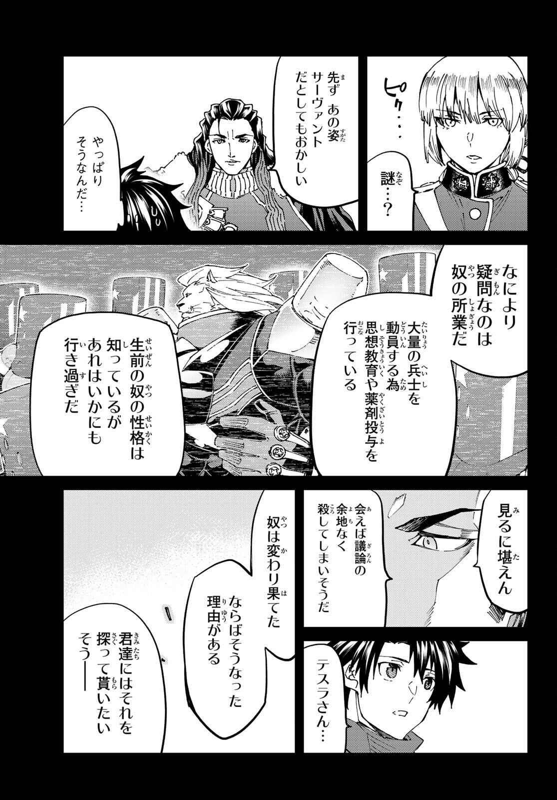 FATE/GRAND ORDER -TURAS RÉALTA - raw - Chapter 46 - https://jpdd.ccdd.to/JPDD/59221405/4nmglvu5gfw.jpg