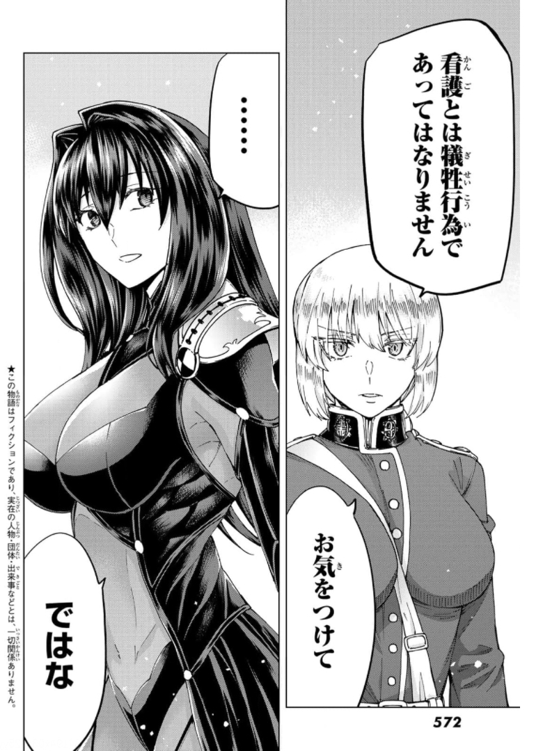 FATE/GRAND ORDER -TURAS RÉALTA - raw - Chapter 49 - https://jpdd.ccdd.to/JPDD/59221405/5ukuieoy4s4.jpg