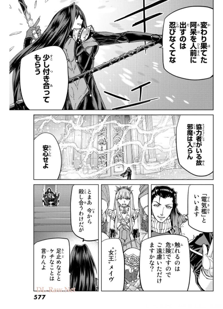 FATE/GRAND ORDER -TURAS RÉALTA - raw - Chapter 49 - https://jpdd.ccdd.to/JPDD/59221405/aazfimz5y2o.jpg