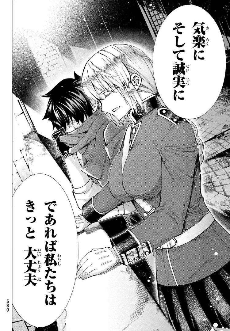 FATE/GRAND ORDER -TURAS RÉALTA - raw - Chapter 48 - https://jpdd.ccdd.to/JPDD/59221405/awk1hyqog00.jpg
