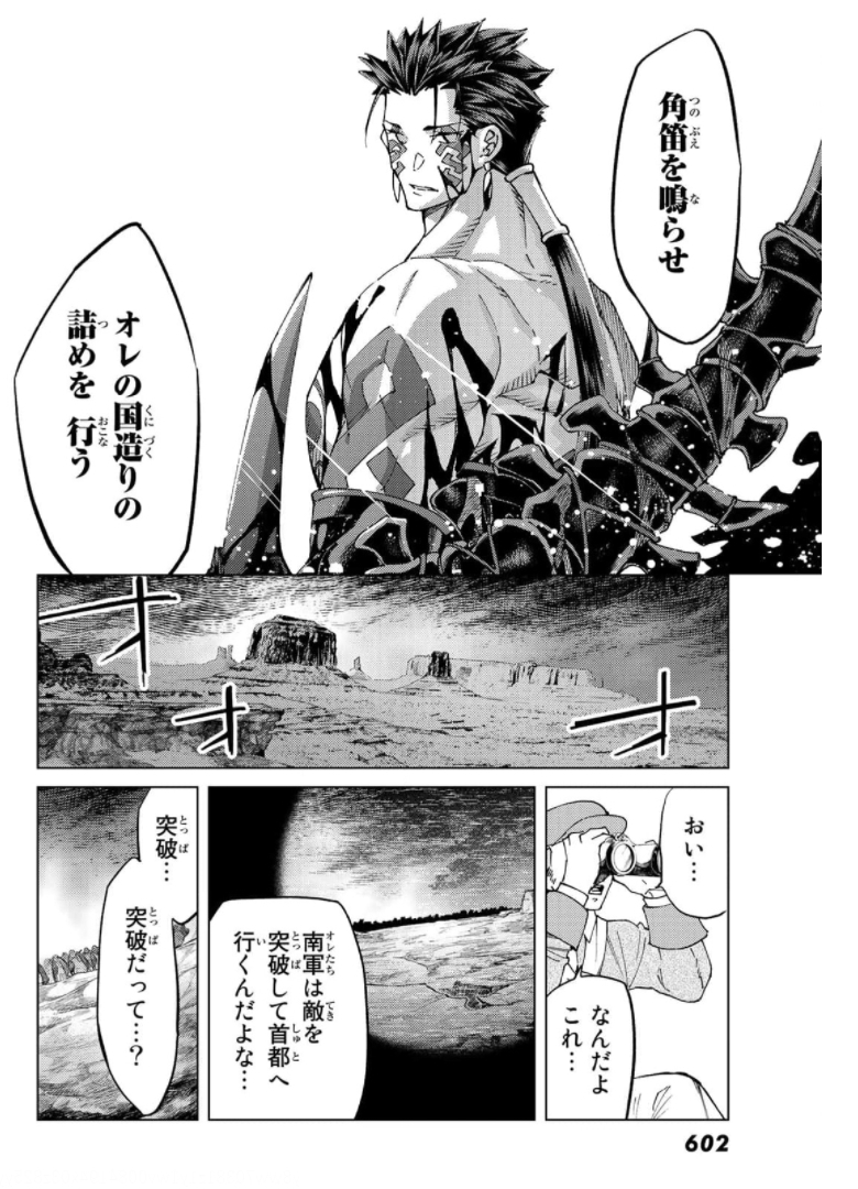 FATE/GRAND ORDER -TURAS RÉALTA - raw - Chapter 49 - https://jpdd.ccdd.to/JPDD/59221405/bnah0yr3veu.jpg