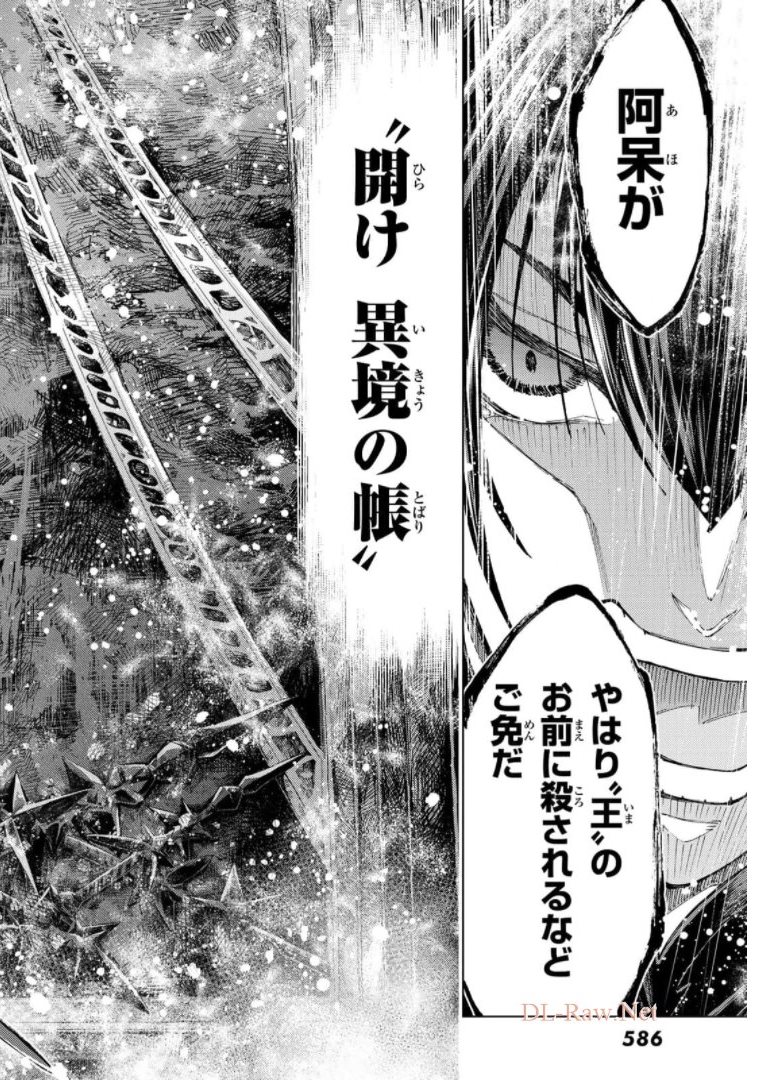 FATE/GRAND ORDER -TURAS RÉALTA - raw - Chapter 49 - https://jpdd.ccdd.to/JPDD/59221405/cgk4jdfkos3.jpg