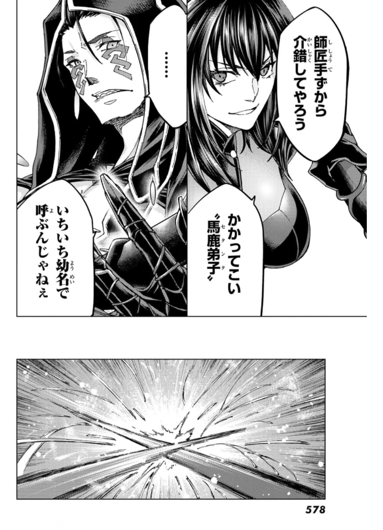 FATE/GRAND ORDER -TURAS RÉALTA - raw - Chapter 49 - https://jpdd.ccdd.to/JPDD/59221405/czry1e5twmk.jpg