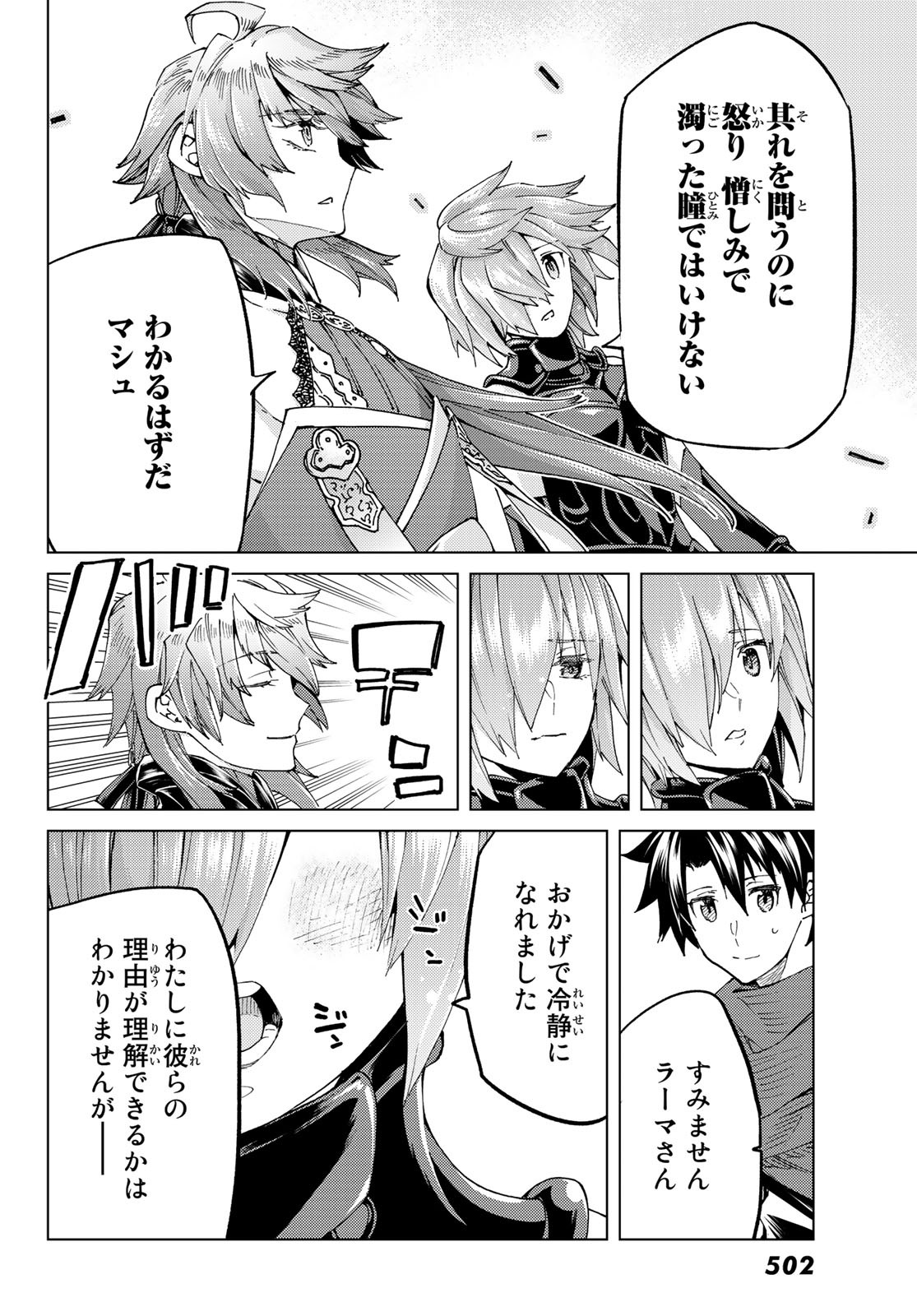 FATE/GRAND ORDER -TURAS RÉALTA - raw - Chapter 50 - https://jpdd.ccdd.to/JPDD/59221405/dte34duq4jf.jpg