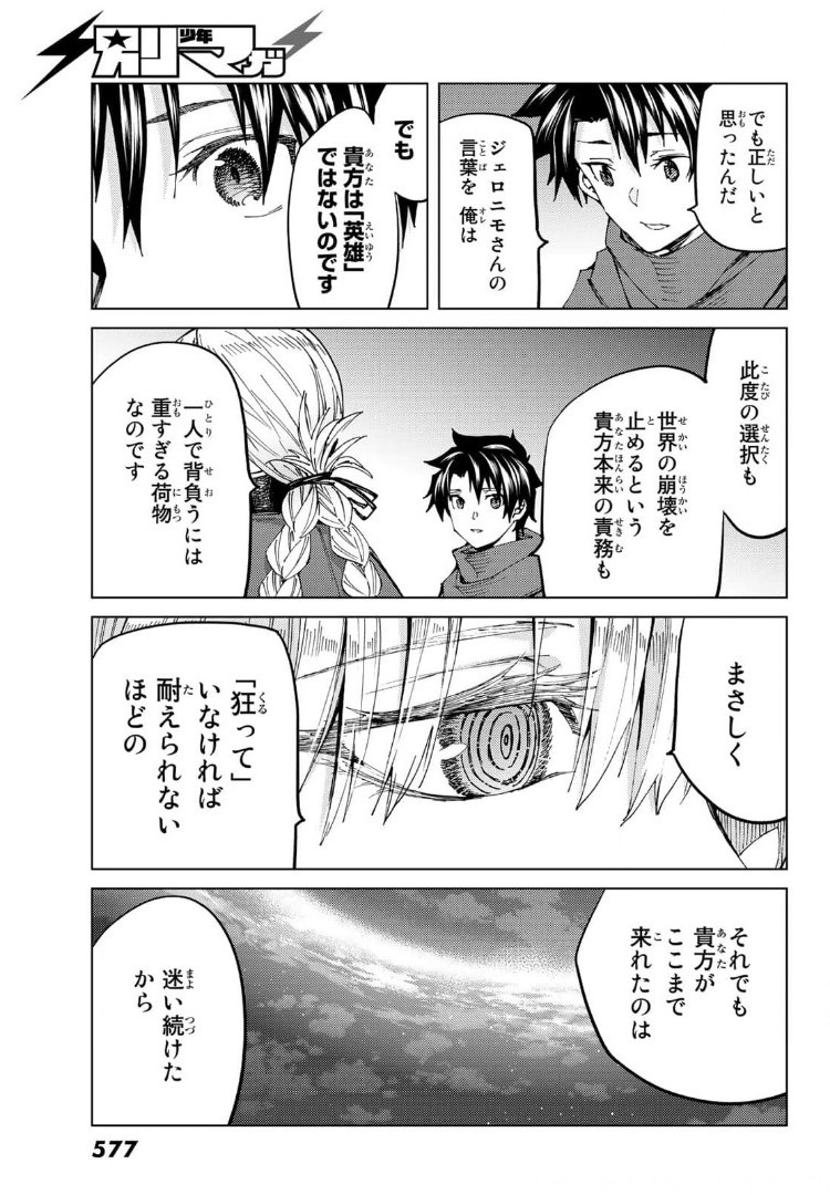 FATE/GRAND ORDER -TURAS RÉALTA - raw - Chapter 48 - https://jpdd.ccdd.to/JPDD/59221405/dxum3v5cfyb.jpg