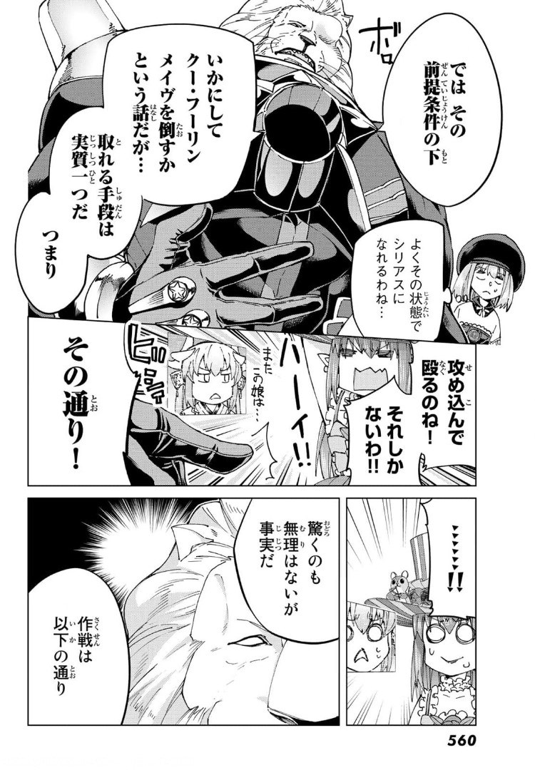 FATE/GRAND ORDER -TURAS RÉALTA - raw - Chapter 48 - https://jpdd.ccdd.to/JPDD/59221405/edksvfdvywe.jpg