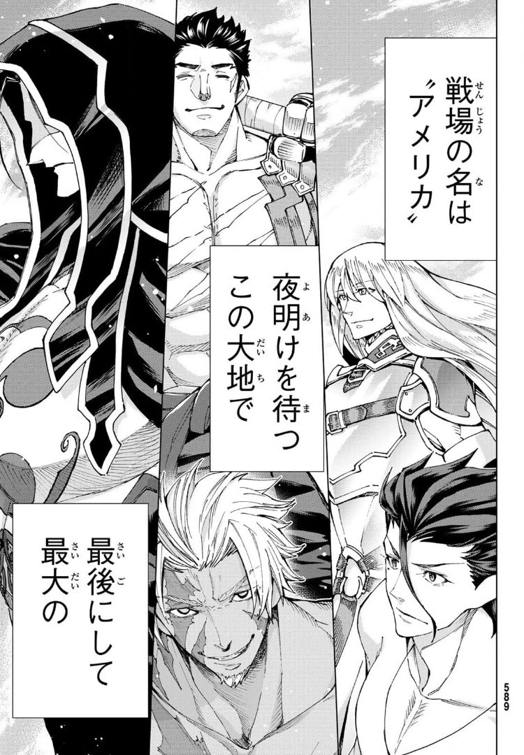FATE/GRAND ORDER -TURAS RÉALTA - raw - Chapter 48 - https://jpdd.ccdd.to/JPDD/59221405/ettmb3aptwd.jpg