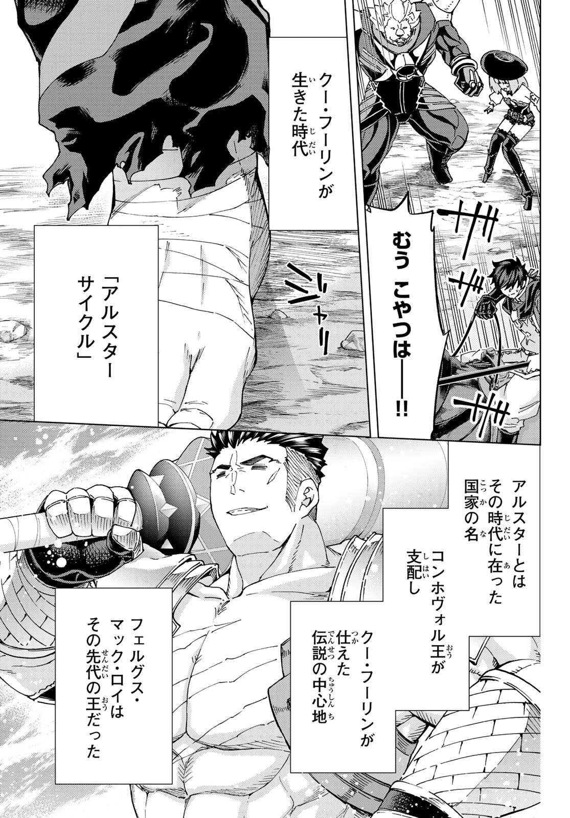 FATE/GRAND ORDER -TURAS RÉALTA - raw - Chapter 50 - https://jpdd.ccdd.to/JPDD/59221405/f2k54b2orhk.jpg