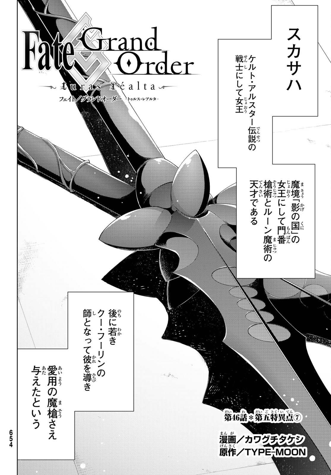 FATE/GRAND ORDER -TURAS RÉALTA - raw - Chapter 46 - https://jpdd.ccdd.to/JPDD/59221405/fkffray3ww2.jpg
