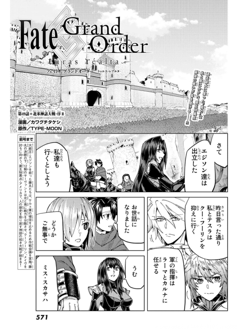 FATE/GRAND ORDER -TURAS RÉALTA - raw - Chapter 49 - https://jpdd.ccdd.to/JPDD/59221405/goh5lfyho0t.jpg
