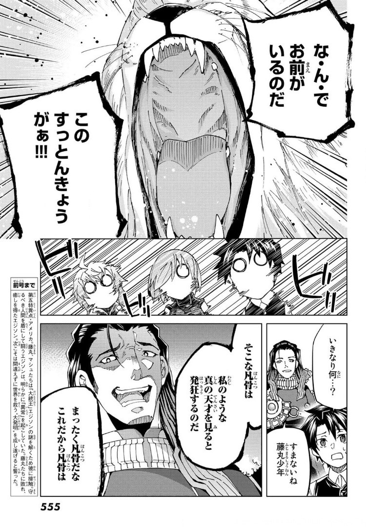 FATE/GRAND ORDER -TURAS RÉALTA - raw - Chapter 48 - https://jpdd.ccdd.to/JPDD/59221405/gqzla2ename.jpg