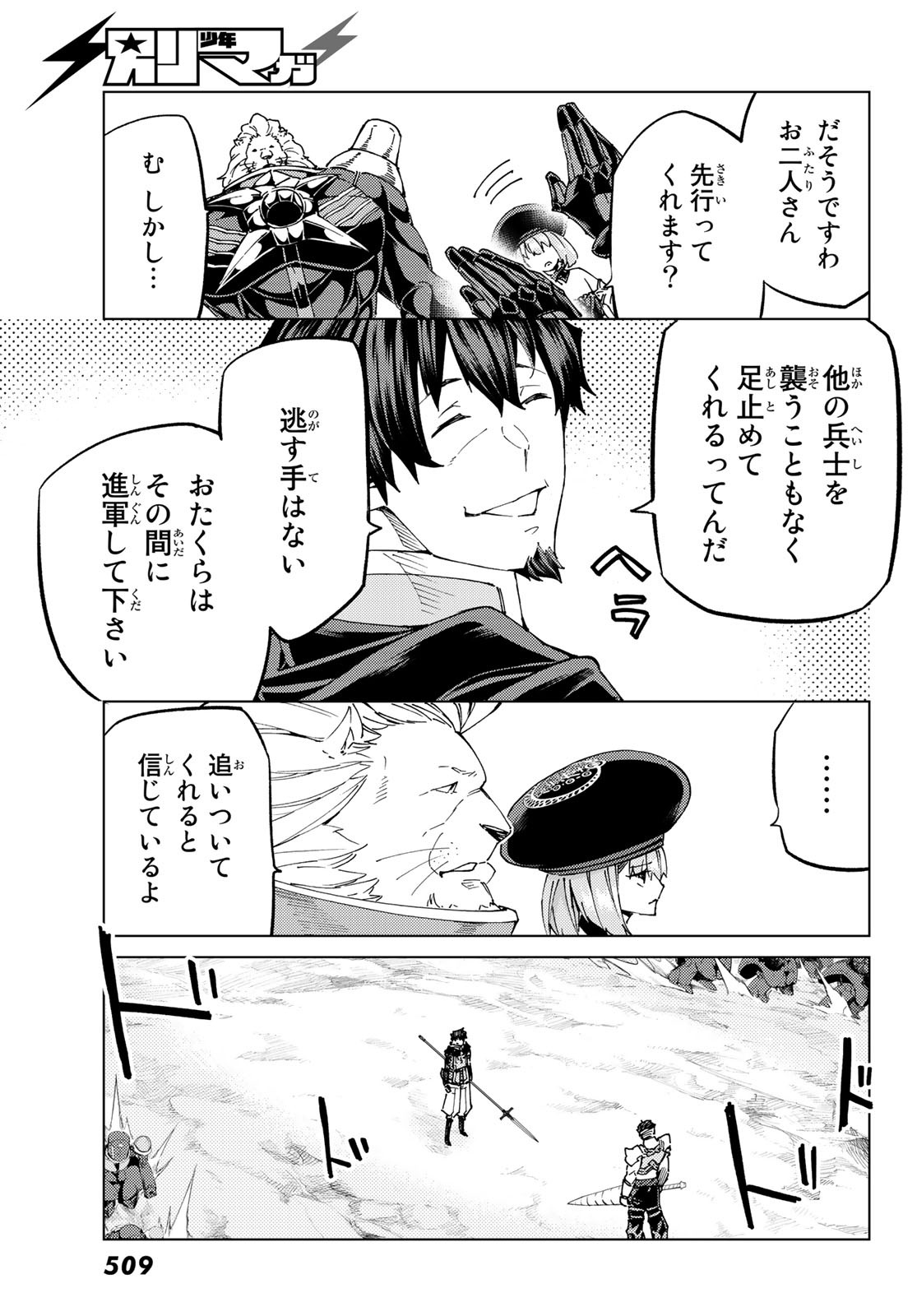 FATE/GRAND ORDER -TURAS RÉALTA - raw - Chapter 50 - https://jpdd.ccdd.to/JPDD/59221405/gsev1yccyv1.jpg