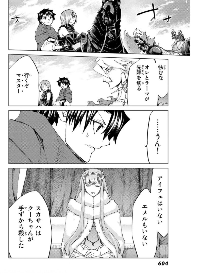 FATE/GRAND ORDER -TURAS RÉALTA - raw - Chapter 49 - https://jpdd.ccdd.to/JPDD/59221405/gsfj0wrt0ru.jpg