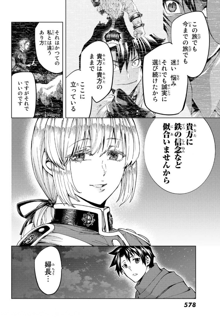 FATE/GRAND ORDER -TURAS RÉALTA - raw - Chapter 48 - https://jpdd.ccdd.to/JPDD/59221405/hmv3vxfvfnu.jpg
