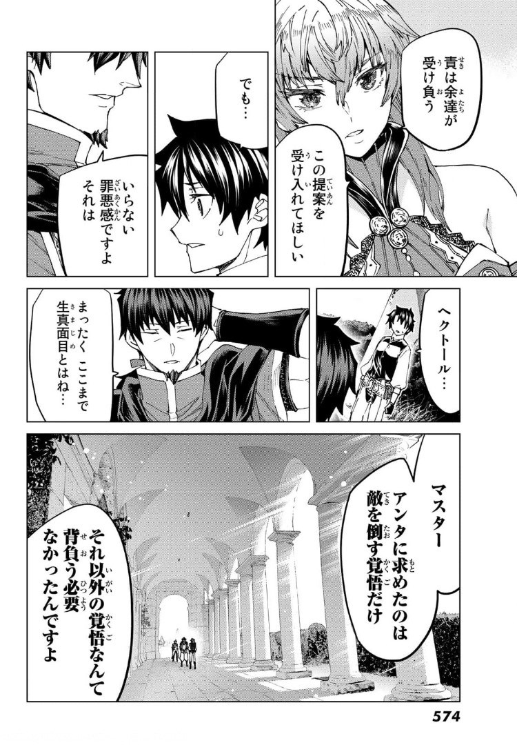 FATE/GRAND ORDER -TURAS RÉALTA - raw - Chapter 48 - https://jpdd.ccdd.to/JPDD/59221405/ho1aopyppce.jpg