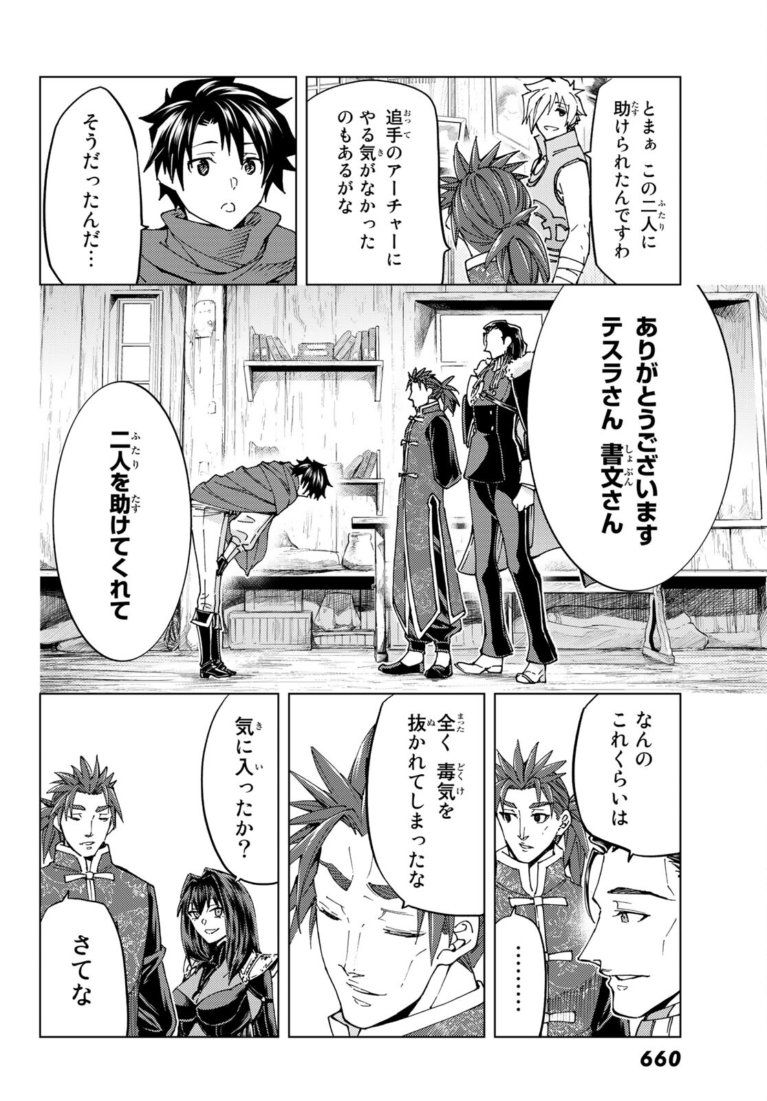 FATE/GRAND ORDER -TURAS RÉALTA - raw - Chapter 46 - https://jpdd.ccdd.to/JPDD/59221405/ihee1hpxry2.jpg