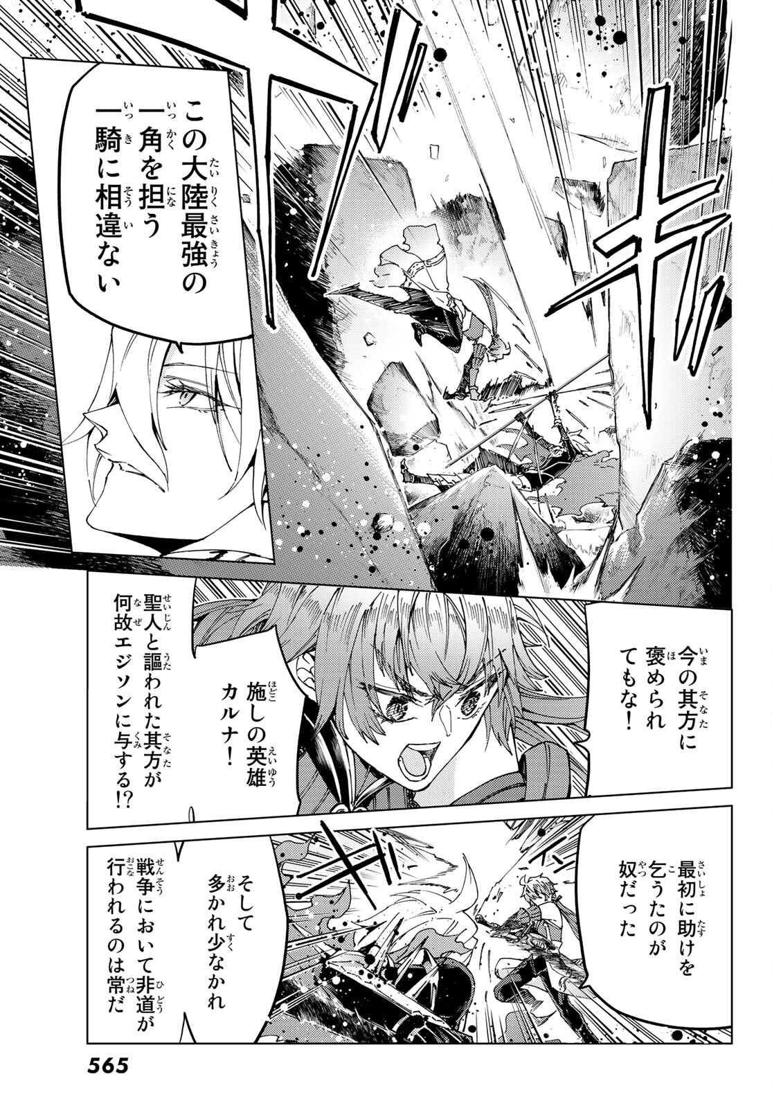 FATE/GRAND ORDER -TURAS RÉALTA - raw - Chapter 47 - https://jpdd.ccdd.to/JPDD/59221405/iqplgninr3t.jpg