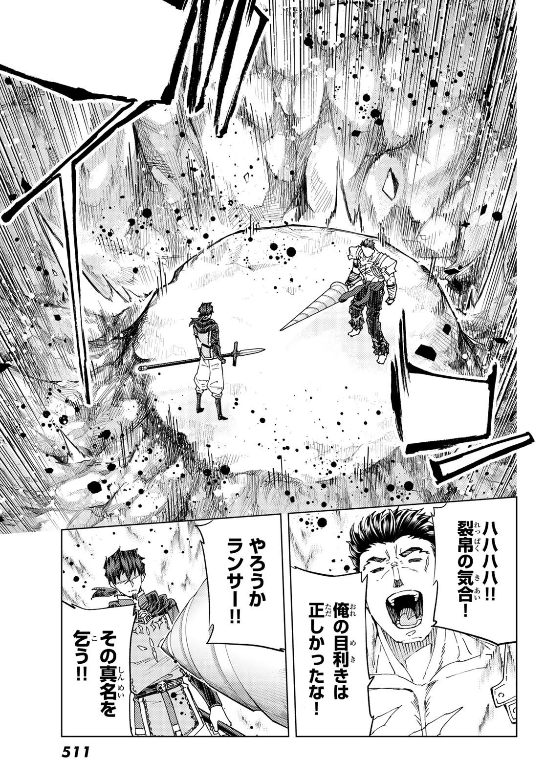 FATE/GRAND ORDER -TURAS RÉALTA - raw - Chapter 50 - https://jpdd.ccdd.to/JPDD/59221405/j0uijeidji5.jpg