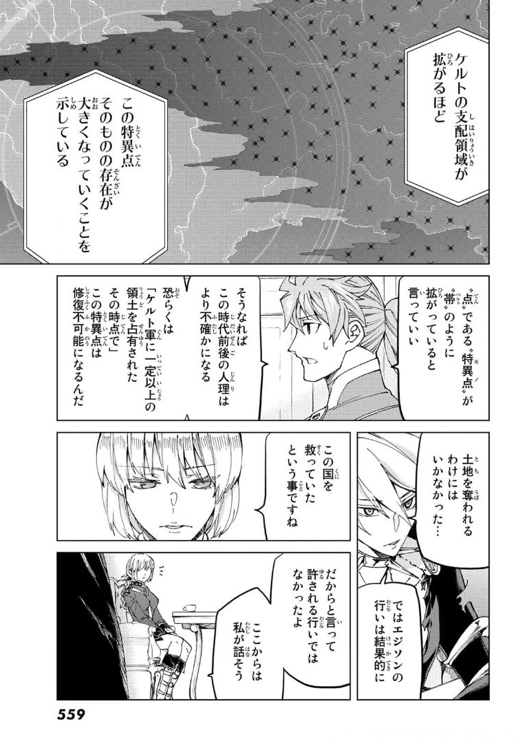 FATE/GRAND ORDER -TURAS RÉALTA - raw - Chapter 48 - https://jpdd.ccdd.to/JPDD/59221405/jc15zi3s1k5.jpg