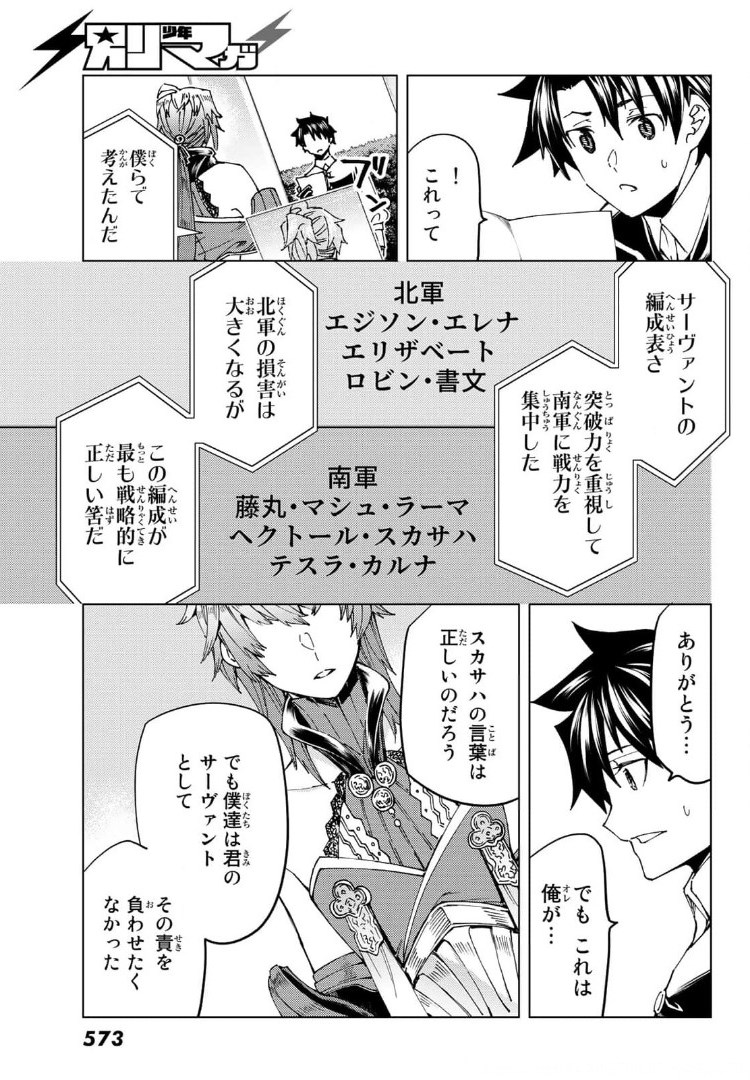 FATE/GRAND ORDER -TURAS RÉALTA - raw - Chapter 48 - https://jpdd.ccdd.to/JPDD/59221405/jdevgxrxqor.jpg