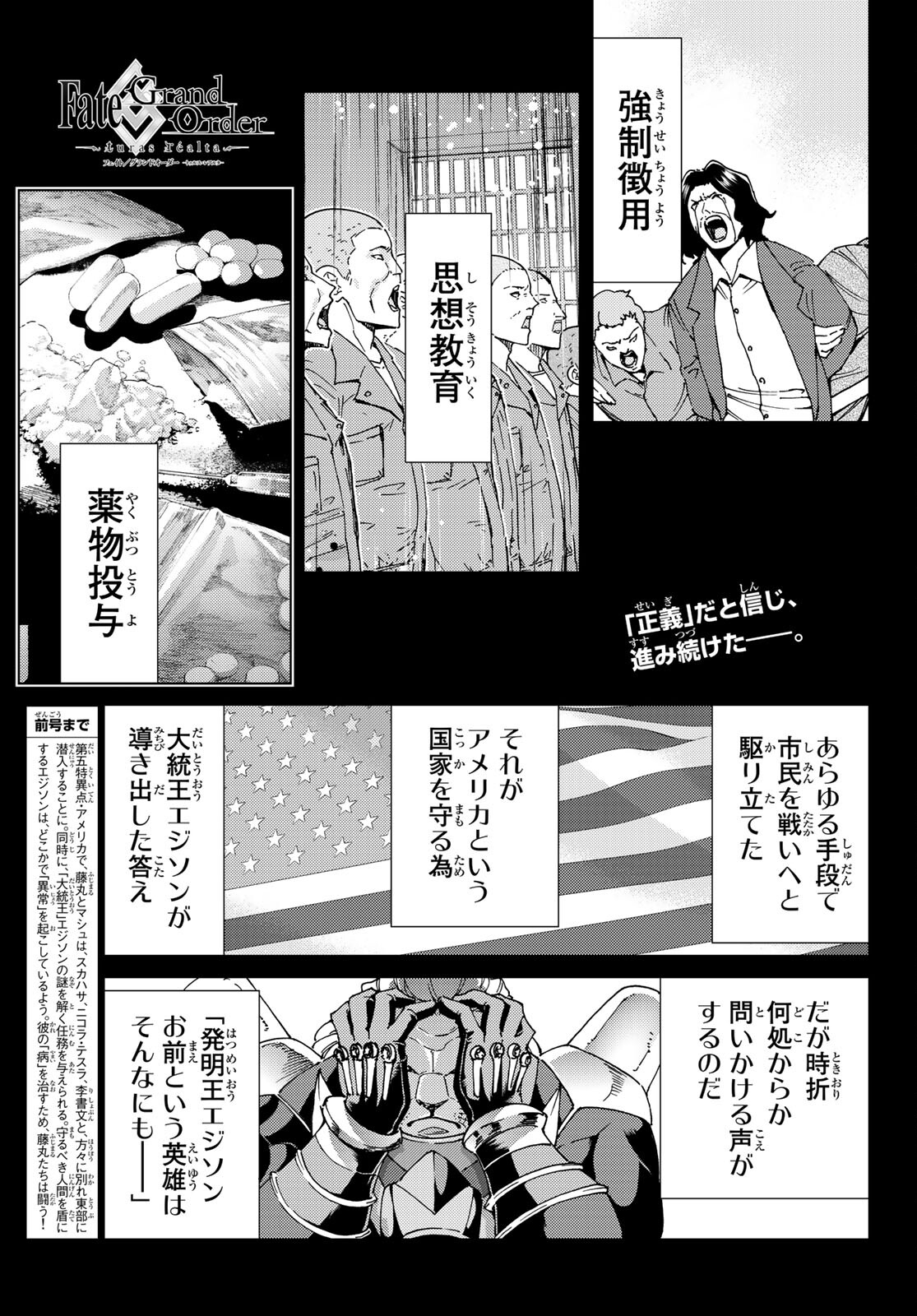 FATE/GRAND ORDER -TURAS RÉALTA - raw - Chapter 47 - https://jpdd.ccdd.to/JPDD/59221405/ju4soyp3uo4.jpg