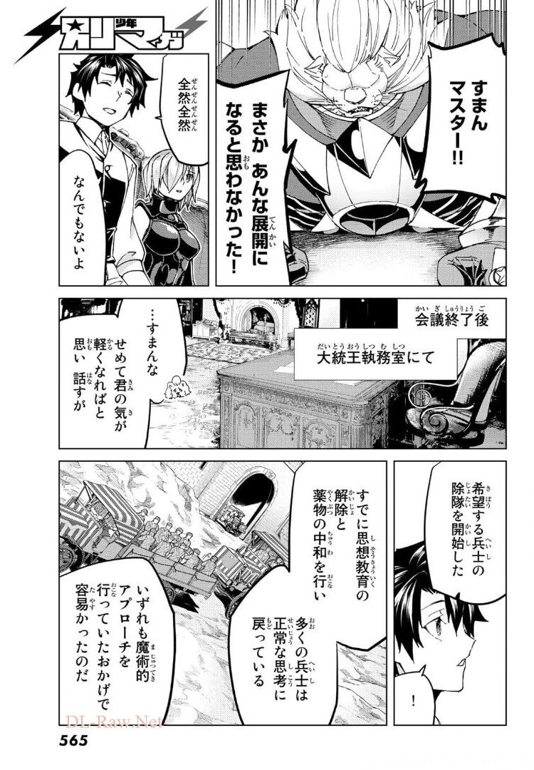 FATE/GRAND ORDER -TURAS RÉALTA - raw - Chapter 48 - https://jpdd.ccdd.to/JPDD/59221405/jzysbex1av5.jpg
