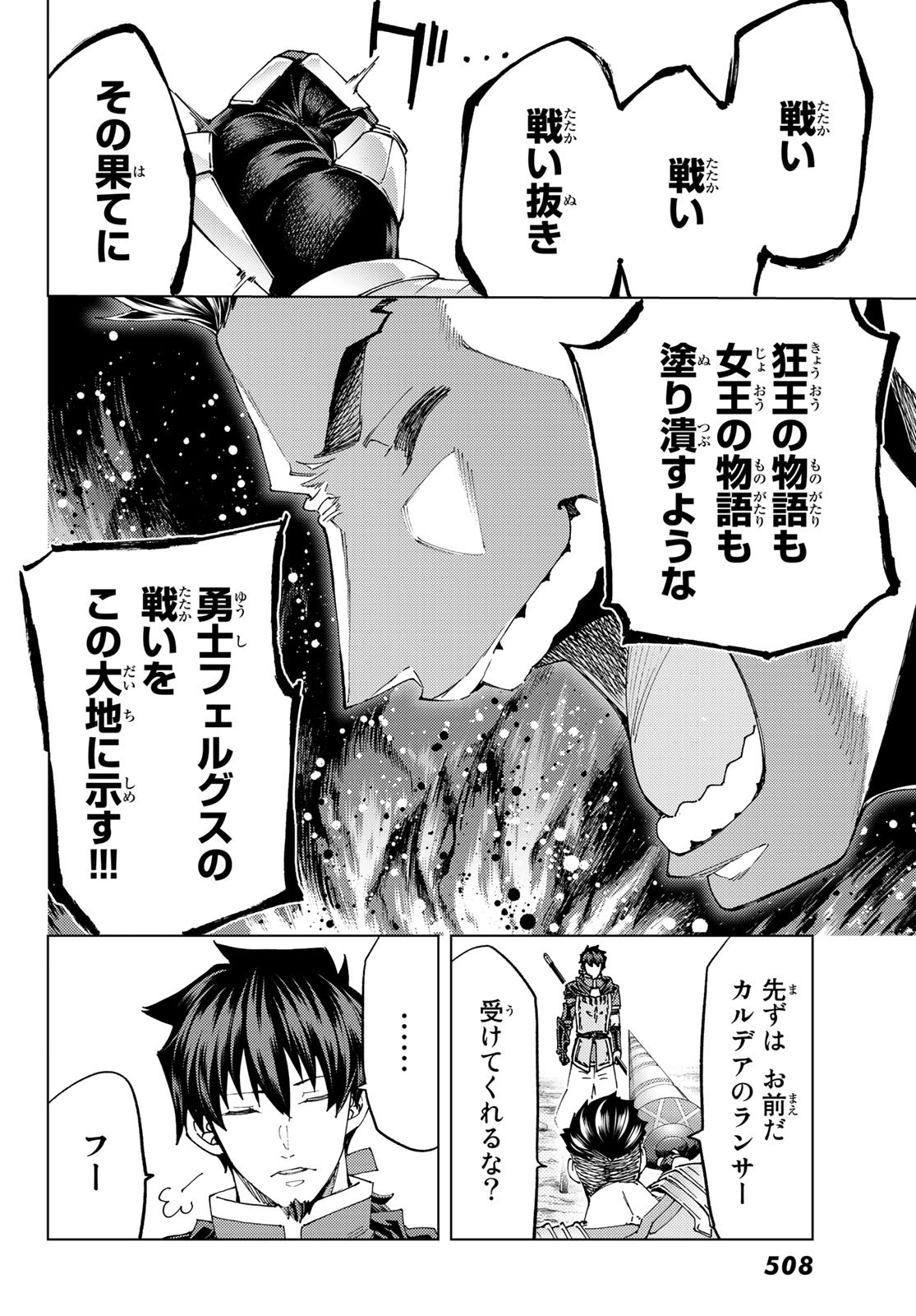 FATE/GRAND ORDER -TURAS RÉALTA - raw - Chapter 50 - https://jpdd.ccdd.to/JPDD/59221405/kfifxvck4yf.jpg