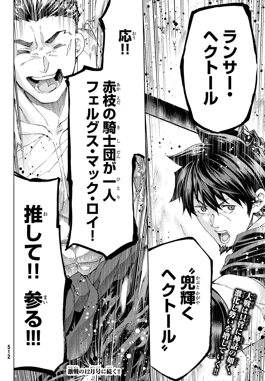 FATE/GRAND ORDER -TURAS RÉALTA - raw - Chapter 50 - https://jpdd.ccdd.to/JPDD/59221405/km4kpdnqhqk.jpg