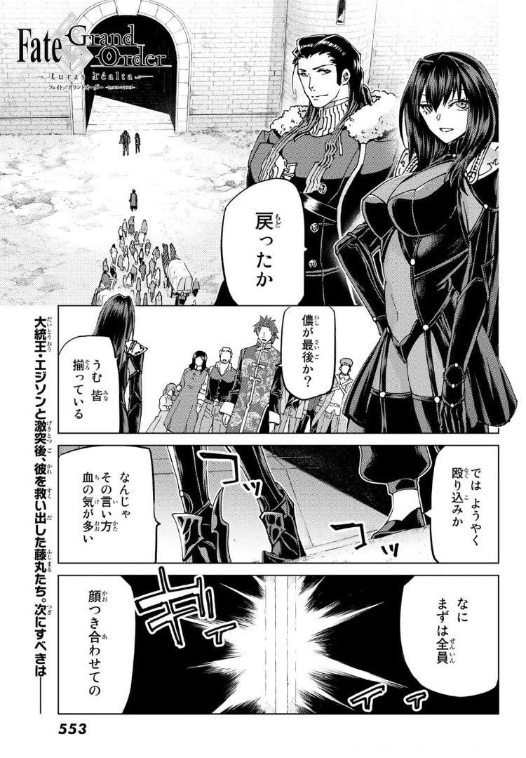 FATE/GRAND ORDER -TURAS RÉALTA - raw - Chapter 48 - https://jpdd.ccdd.to/JPDD/59221405/kz32kpk3vva.jpg