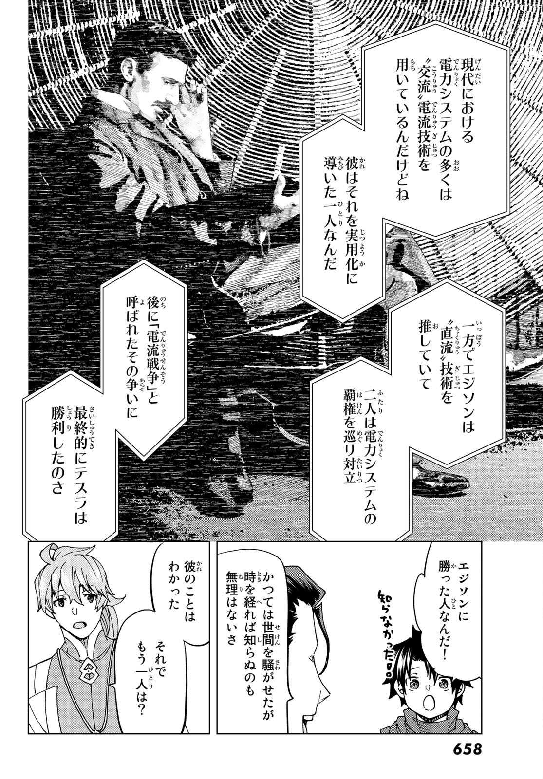FATE/GRAND ORDER -TURAS RÉALTA - raw - Chapter 46 - https://jpdd.ccdd.to/JPDD/59221405/lkpgms4swq0.jpg