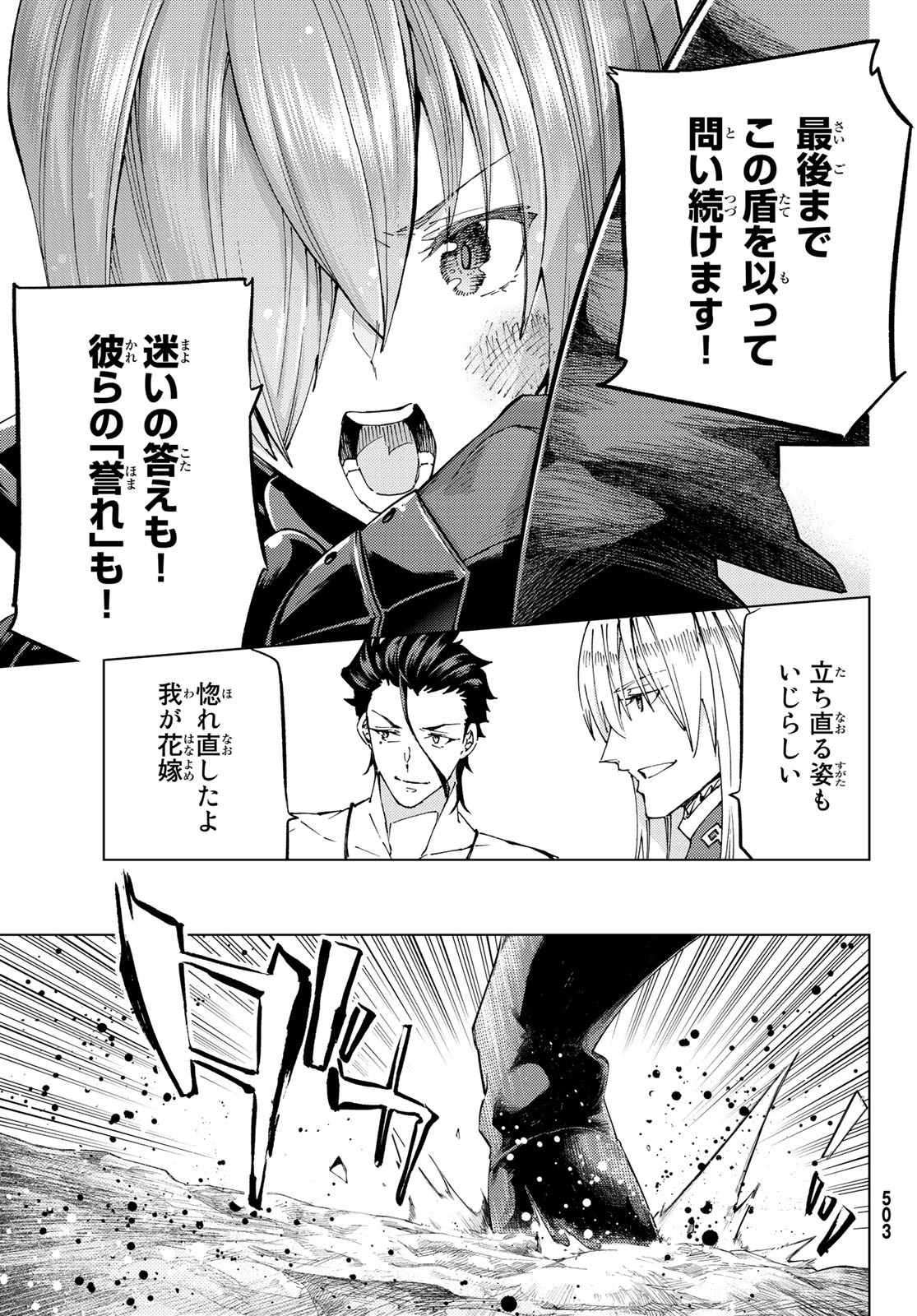 FATE/GRAND ORDER -TURAS RÉALTA - raw - Chapter 50 - https://jpdd.ccdd.to/JPDD/59221405/lqetzjzyc3h.jpg