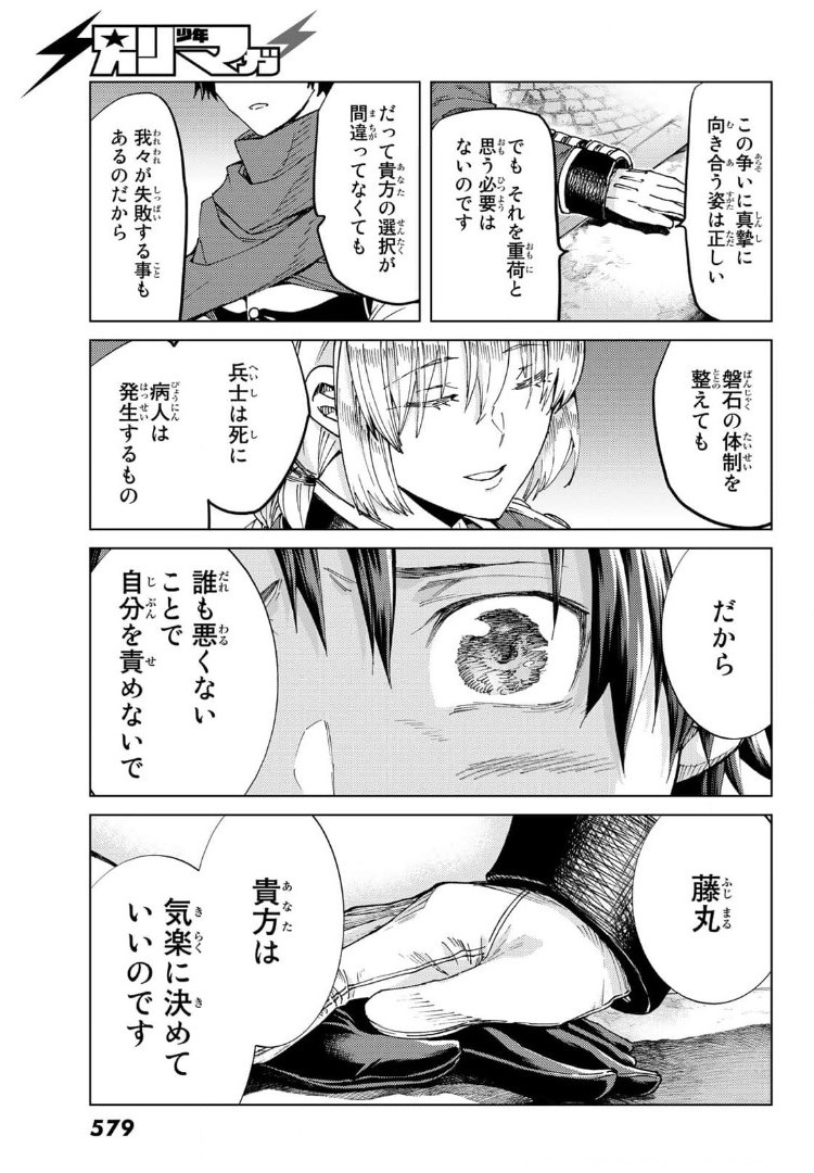 FATE/GRAND ORDER -TURAS RÉALTA - raw - Chapter 48 - https://jpdd.ccdd.to/JPDD/59221405/meagv2v2ry4.jpg